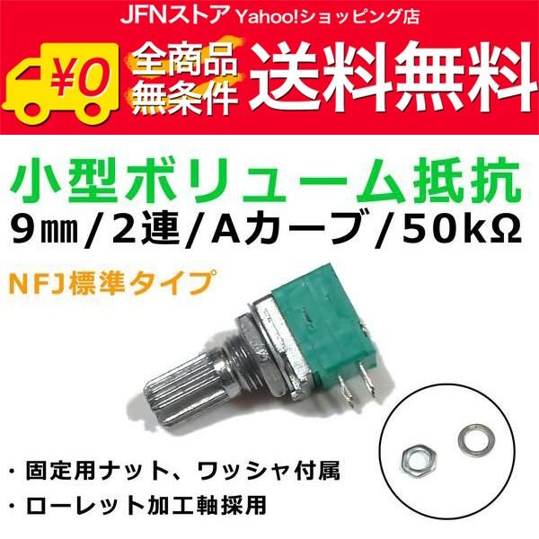 安心の国内発送(発送地 大阪府/追跡番号あり/追跡可能)。ポイント消化などにもご利用下さい。NFJ標準タイプの小型ボリューム抵抗です。弊社取り扱いの各種アンプ自作キット付属の物と同じでございます。おかげさまで先日まで販売しておりましたクリッ...