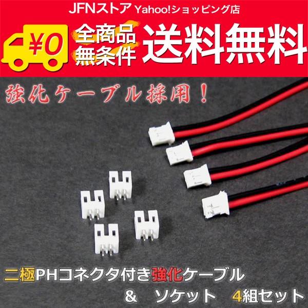 安心の国内発送(発送地 大阪府/追跡番号あり/追跡可能)。ポイント消化などにもご利用下さい。PHコネクター付きの強化ケーブルとソケットのセットです。当セットは2ピン二極タイプで新たにご用意した製品となっております。弊社では「超小型D級デジタ...