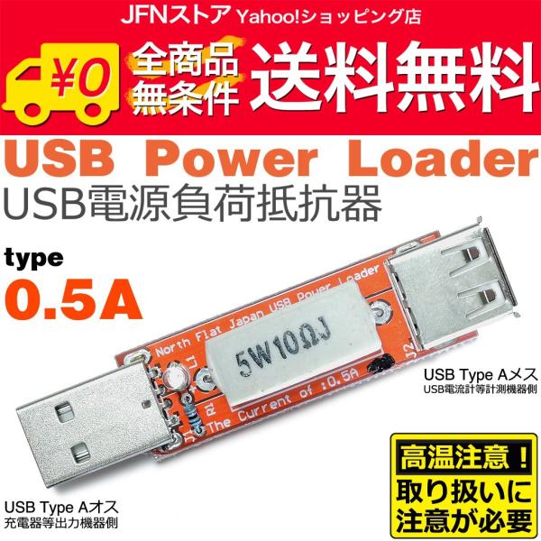 [Release date: January 23, 2016]安心の国内発送(発送地 大阪府/追跡番号あり/追跡可能)。ポイント消化などにもご利用下さい。NFJオリジナルの「USB POWER LOADER」ことUSBダミーロード抵抗器で...