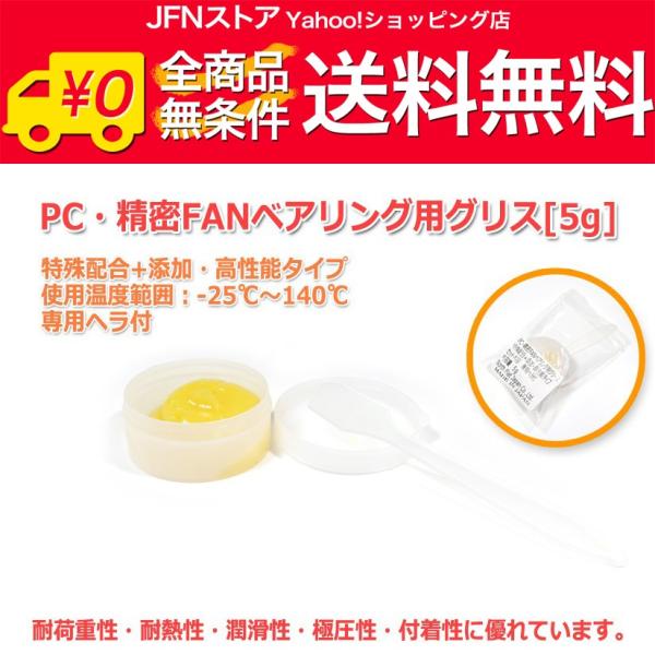 送料無料/ PCファン・精密FAN高速ベアリング用グリス特殊配合+添加・高性能タイプ