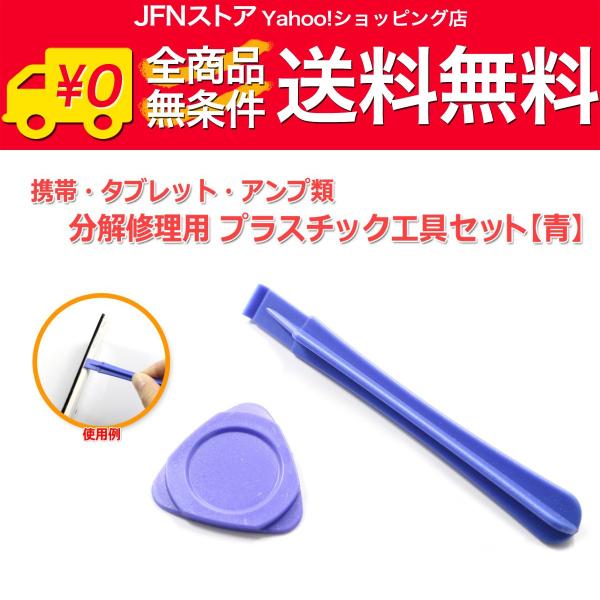 安心の国内発送(発送地 大阪府/追跡番号あり/追跡可能)。ポイント消化などにもご利用下さい。携帯・タブレット・アンプ類用のオープナー工具セットです。分解修理用に便利です。金属製工具を使用した場合、分解対象に傷がついたり変形したりする場合が多...