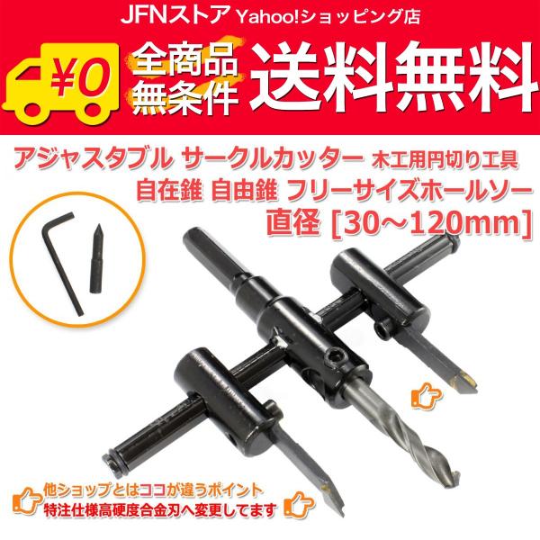 送料無料/ アジャスタブル サークルカッター 30mm-120mm 木工用 工具 円切り 穴あけ DIY 自在錐 自由錐 フリーサイズ ホールソー 調整 :P86:JFNストア ヤフーショッピング店 - 通販 - Yahoo!ショッピング 送料無料/ アジャスタブル サークルカッター 30mm-120mm 木工用 工具 円切り 穴あけ DIY 自在錐 自由錐 フリーサイズ ホールソー 調整 :P86:JFNストア ヤフーショッピング店 - 通販 - Yahoo!ショッピング