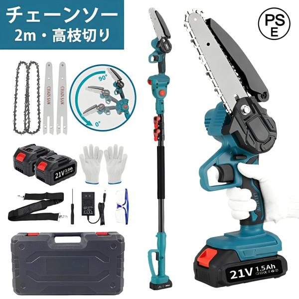 高枝 チェーンソー 充電式 高枝切り バッテリー付き マキタバッテリー互換 6インチ 軽量 伸縮130-200cm 枝切 電動のこぎり 両用 庭木 剪定 木工切断 高枝伐採