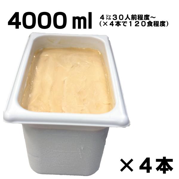 業務用トルコアイス（チャイ）4000ml×4本【送料込】（トルコ紅茶）Dondurma4000ml×4pc Chai