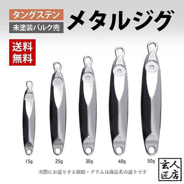 【60g 6個入】メタルジグ タングステン 強コスパ! 未塗装 定番の形状 高純度 オモリ シンカー 無塗装 自作 メタル ジグ