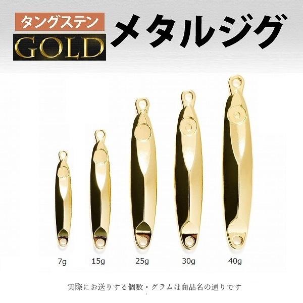 30g 6個入 ゴールド金 メタルジグ タングステン 定番形状 驚異のゴールド! 高純度 オモリ シンカー 自作 メタル ジグ