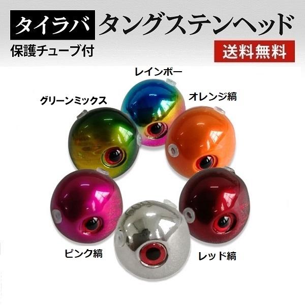 送料無料 球形状 80g 色選択 3dホロカラー タイラバ タングステン 保護チューブ付 タイラバ ヘッド タイラバヘッド 釣具 自作 鯛ラバ R Rainbow801 フィッシュjgs 通販 Yahoo ショッピング