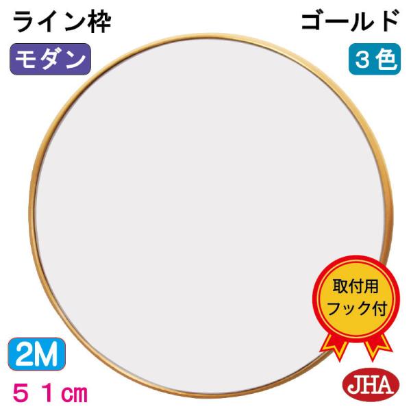 Jhaモダンミラー スタイリッシュ ライン枠 ゴールド 丸型 W505 H505 Au 06 まる シンプル ドレッサー 円形 玄関 洗面 トイレ メイク 風水 開運 金 Buyee Servis Zakupok Tretim Licom Buyee Pokupajte Iz Yaponii