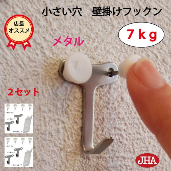 耐荷重7kg (2セット 4個入り）壁掛け フック 賃貸 目立たない 仕上がり