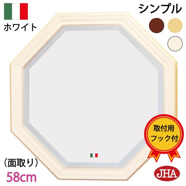 大型 八角鏡 イタリア製 JHAアンティーク風水ミラー 風水鏡 シンプル