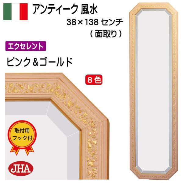 新作)八角鏡 姿見 姿見鏡 イタリア製 JHAアンティーク風水ミラー エクセレント(ピンク&ゴールド)八角形W375×H1375 壁掛け鏡 ウォール 八角ミラー かわいい /【Buyee】 新作)八角鏡 姿見 姿見鏡 イタリア製 JHAアンティーク風水ミラー エクセレント(ピンク&ゴールド)八角形W375×H1375 壁掛け鏡 ウォール 八角ミラー かわいい /【Buyee】