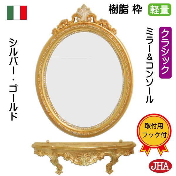 鏡 コンソール イタリア製の人気商品・通販・価格比較 - 価格.com