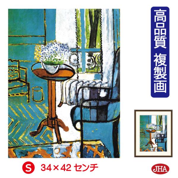 アル✨[夕陽の中の江ノ島をお散歩]&[忘れな草の室内]アンリ•マティス 楽天市場】アンリ・マティス 「窓：忘れな草の室内」 F8号（額外