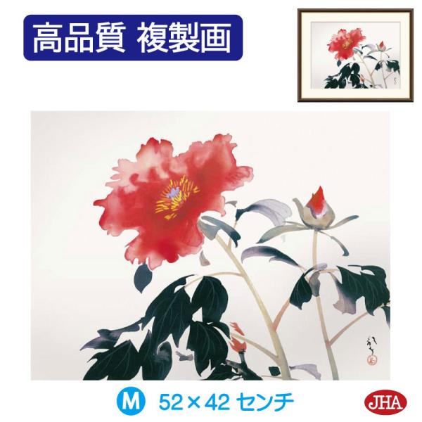 日本の名画 牡丹額入り 高精細複製画 川端龍子冨貴図 当日発送 日本の名画 絵画 アート額絵 川端龍子「牡丹」高品質複製画 W520×H420