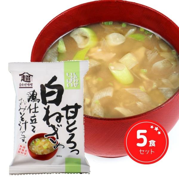 とろっとした国産白ねぎの食感が楽しめるおみそ汁ねぎは国産の生の白ねぎを使用。ねぎをあらかじめ煮込むことで、とろっとした食感を味わえます。また、白ねぎを引き立てるために蒸し鶏も使用しています。味噌は全国各地の味噌蔵から選び抜いた8社の味噌を独...