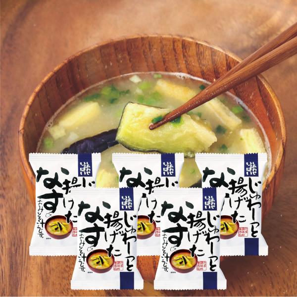 1つ1つ手切りで仕上げた大きめ揚げなすを使用した、合わせ味噌のお味噌汁です。 ジューシーな揚げなすの旨味が、じゅわ〜っと広がる自慢の逸品です。 「おいしさの秘密ニコニコ製法」ニコニコ製法とは、「味噌」と「具材」のブロックを別々にフリーズドラ...