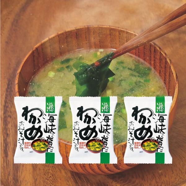 コスモス食品 味噌汁 海峡で育ったわかめのおみそ汁 フリーズドライ インスタント 即席 3食セット