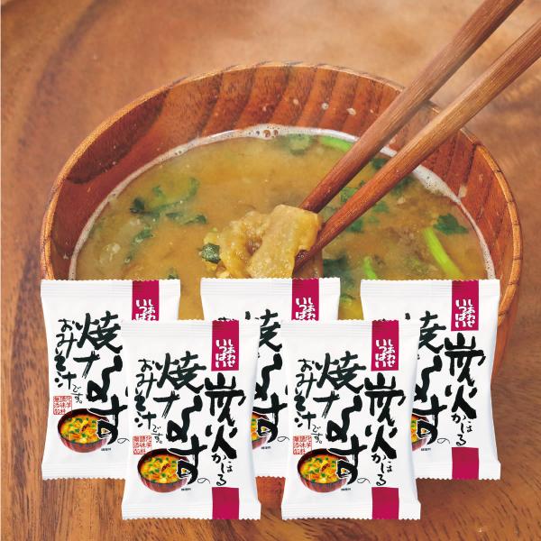 コスモス食品 味噌汁 炭火かほる焼きなすのおみそ汁 フリードドライ インスタント 即席 5食セット