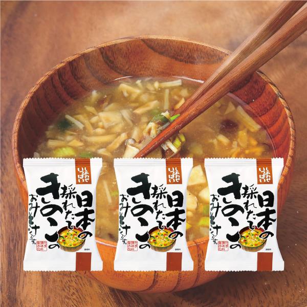 コスモス食品 味噌汁 日本の獲れたてきのこのおみそ汁 フリーズドライ インスタント 即席 3食セット