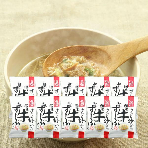 コスモス食品 スープ さっと炒めた国産牛の和風すーぷ フリーズドライ インスタント 即席 10食セット