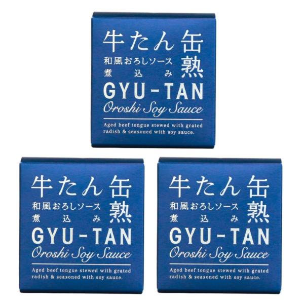 木の屋石巻水産 缶詰 牛たんおろしソース煮込み 170g 3缶セット
