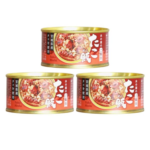 木の屋石巻水産 たこ飯 缶詰 国産 宮城県産 たこめし 炊き込みごはん 非常食 日常食 160g 3缶セット
