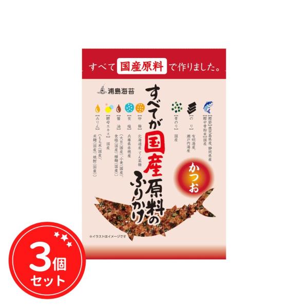 すべてが国産原料のふりかけ　かつお主原料、調味原料に至るまですべて国産原料を使用したふりかけです。添加物のうま味調味料、着色料を使用せず素材本来のおいしさを大切にしました。カルシウムが豊富に含まれており、サクサクふんわりの香ばしい味付けかつ...
