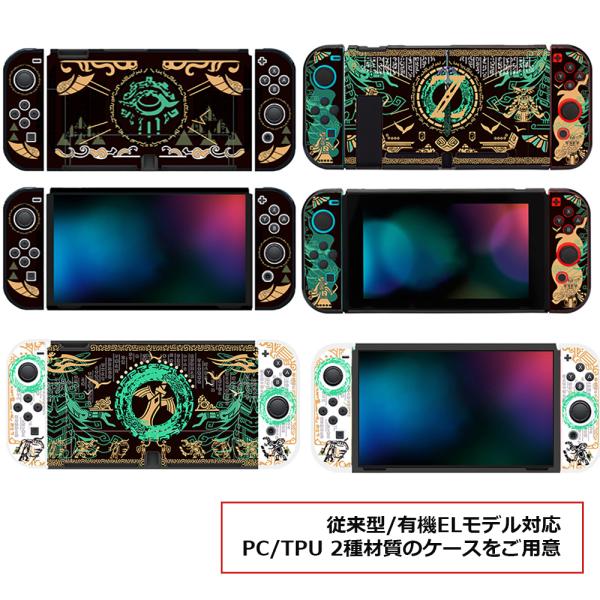 ゼルダの伝説 ティアーズオブザキングダム switch ケース カバー 従来 