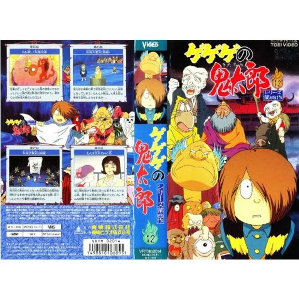 ゲゲゲの鬼太郎 シリーズ第四作 Vol.12 もち殺し妖怪火車 ゲゲゲの鬼太郎 シリーズ第四作 Vol.12 もち殺し妖怪火車