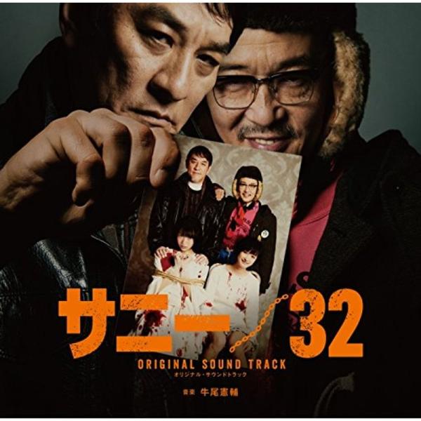 映画『サニー３２』オリジナル・サウンドトラック