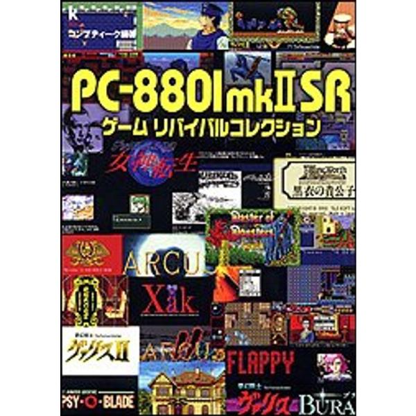 PC8801mkII SRゲーム リバイバルコレクション (KadokawaGameCollection