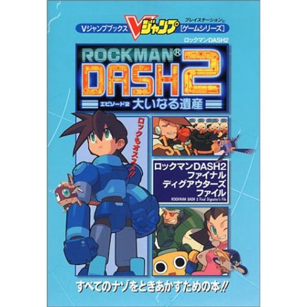 ロックマンDASH2 アンソロジー 再修正版】ロックマンDASH2 BGM集 Part1【高音質】 - ニコニコ動画