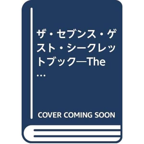 ザ・セブンス・ゲスト・シークレットブック?The 7th Guest完全攻略ガイドブック
