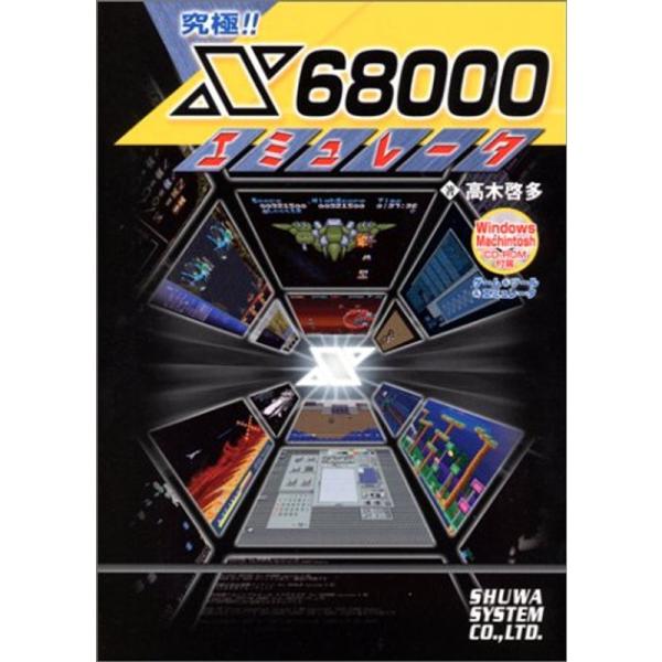 究極!!X68000エミュレータ jiasp5_20221015025724-00400us