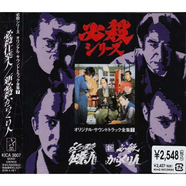 必殺仕業人/新必殺からくり人
