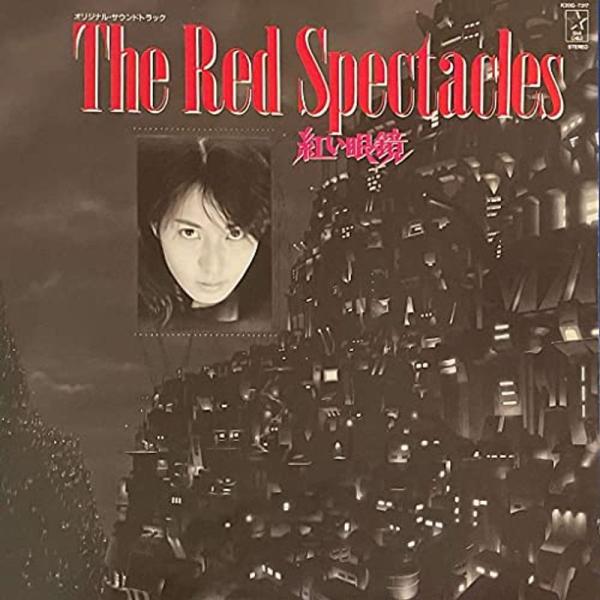 オリジナル・サウンドトラック 紅い眼鏡 = The Red Spectacles