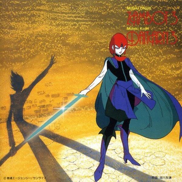 LD 無敵超人ザンボット3 無敵鋼人ダイターン3 フルセット 無敵超人ザンボット3」&「無敵鋼人ダイターン3」 : トシゲイト10