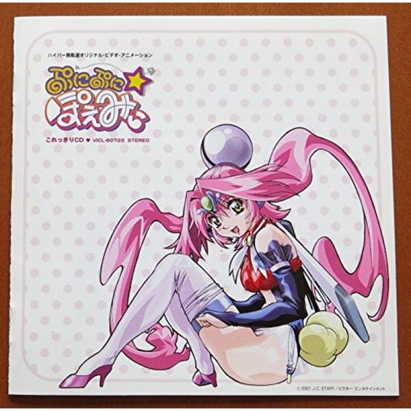 ぷにぷにぽえみぃ これっきりCD : トシゲイト10 - 通販 - Yahoo