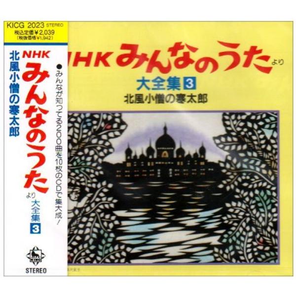 北風小僧の寒太郎