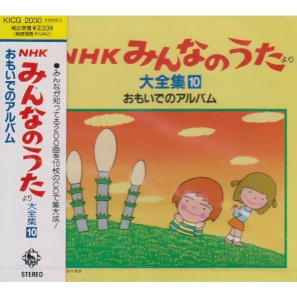 NHKみんなのうたより 大全集10 : トシゲイト10 - 通販 - Yahoo