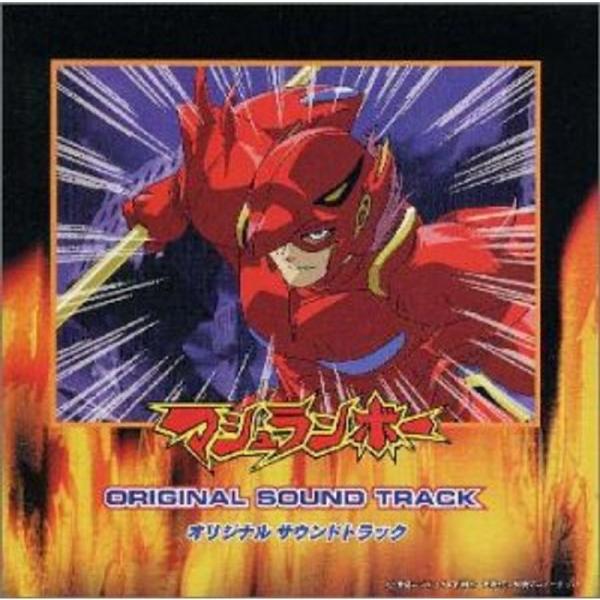 マシュランボー ? オリジナル・サウンドトラック