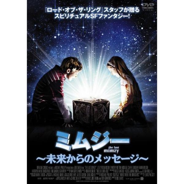 ミムジー ~未来からのメッセージ~ DVD