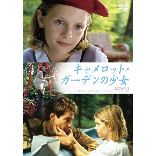 キャメロット・ガーデンの少女 デジタル・リマスター版 DVD