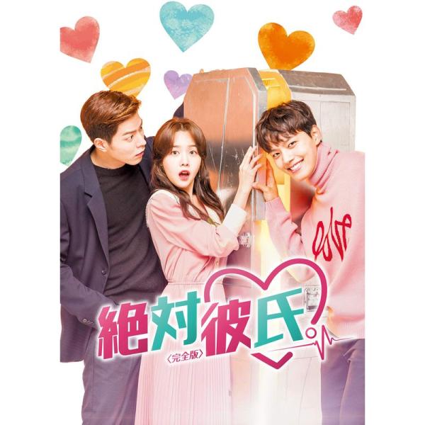 絶対彼氏。<完全版> BOX-2 DVD