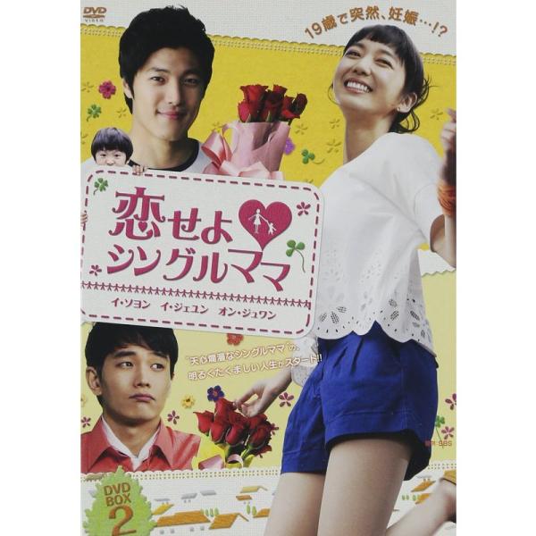 恋せよシングルママ DVD-BOX2
