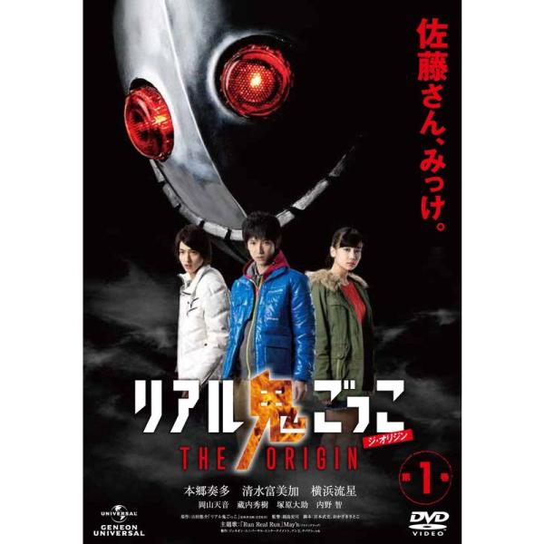 リアル鬼ごっこ THE ORIGIN DVD-BOX jiasp5_20221104131537-00147us