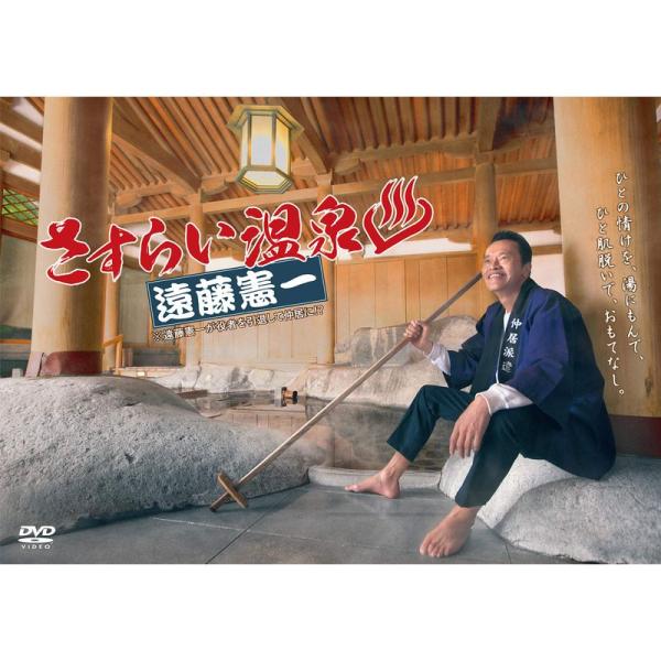 ドラマParavi さすらい温泉 遠藤憲一 DVD BOX