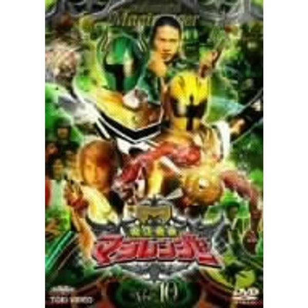 (未使用･未開封品)　スーパー戦隊シリーズ 魔法戦隊マジレンジャー VOL.10 [DVD] gsx453j スーパー戦隊シリーズ 魔法戦隊マジレンジャー VOL.10 DVD