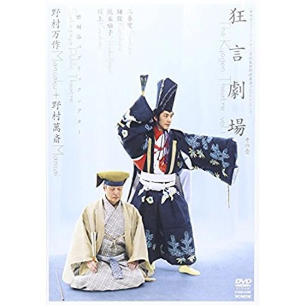 （中古品）「狂言劇場」その壱/野村万作+野村萬斎~「三番叟」「鎌腹」「川上」~ DVD ご覧頂きありがとうございます。こちらの商品は中古品となっております。中古品の為若干の使用感はございますが、まだまだお使い頂ける商品となっております。また...
