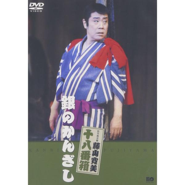 （中古品）松竹新喜劇 藤山寛美 銀のかんざし DVD ご覧頂きありがとうございます。こちらの商品は中古品となっております。中古品の為若干の使用感はございますが、まだまだお使い頂ける商品となっております。また女性スタッフにより丁寧な検品と梱包...